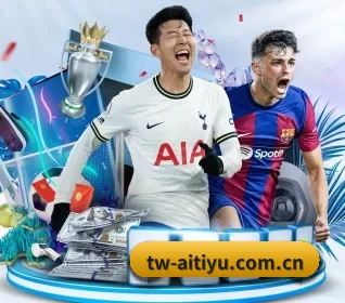 爱体育登录 APP（AITIYU）